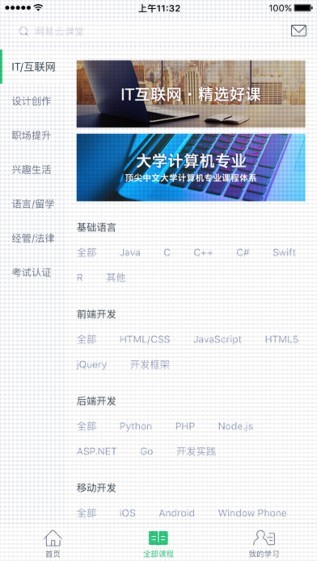 网易云课堂app