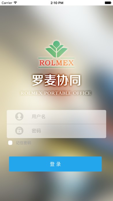 罗麦协同办公app