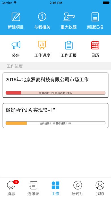 罗麦协同办公app