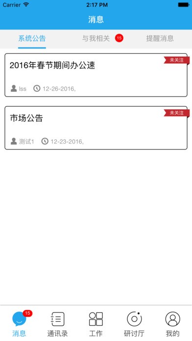罗麦协同办公app
