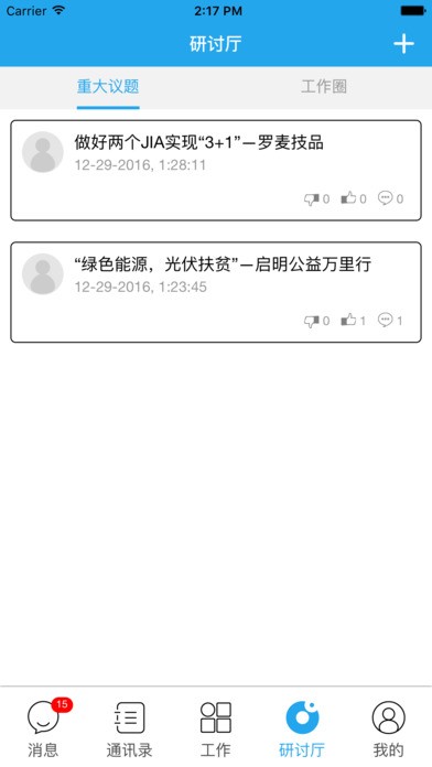 罗麦协同办公app