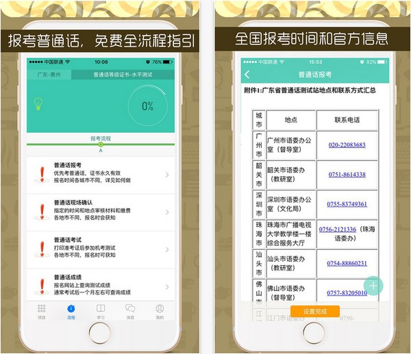 伴我考普通话app