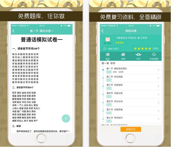 伴我考普通话app