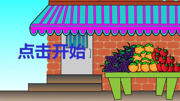 飞刀切西瓜