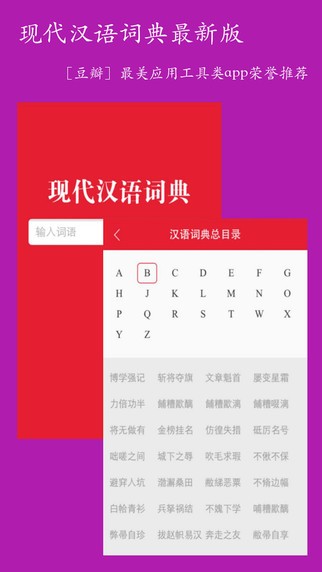 现代汉语词典最新版