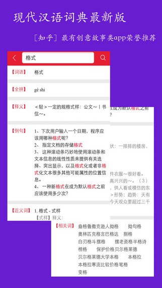 现代汉语词典最新版