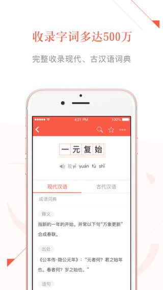 有道语文达人app