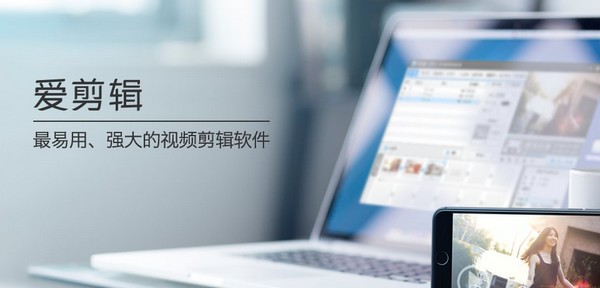 爱剪辑IOS版