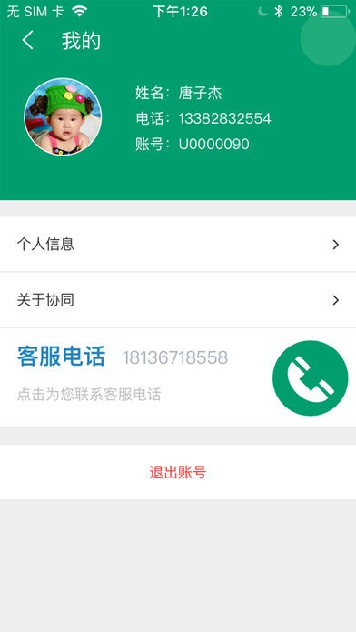 专线协同宝企业版app