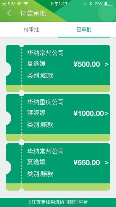 专线协同宝企业版app