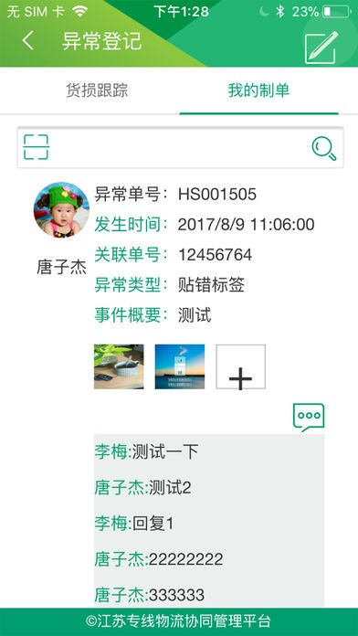 专线协同宝企业版app