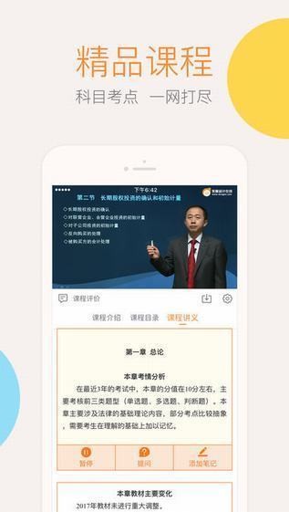 会计云课堂app