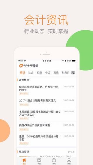 会计云课堂app