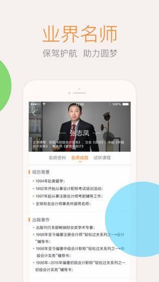 会计云课堂app