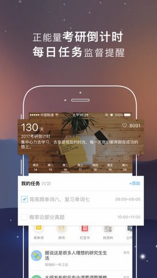 考研帮app