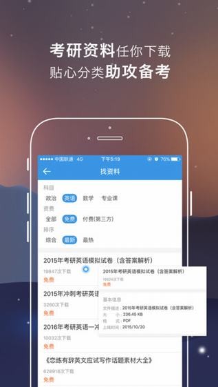 考研帮app