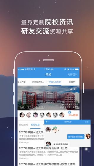 考研帮app