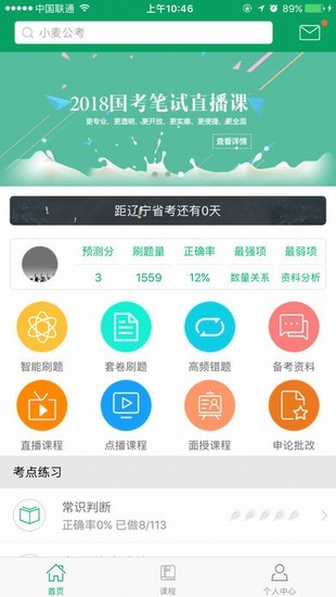 小麦公考app