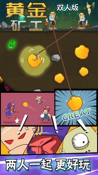 黄金矿工双人版ios版