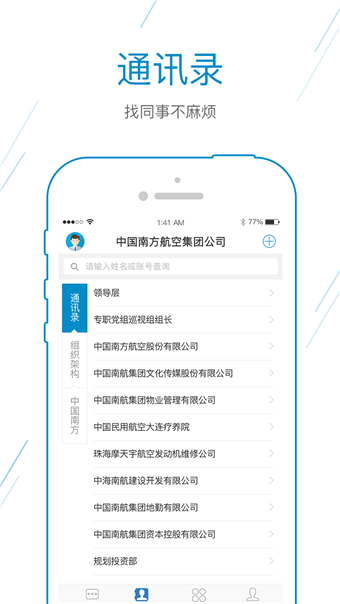 南航e家iOS