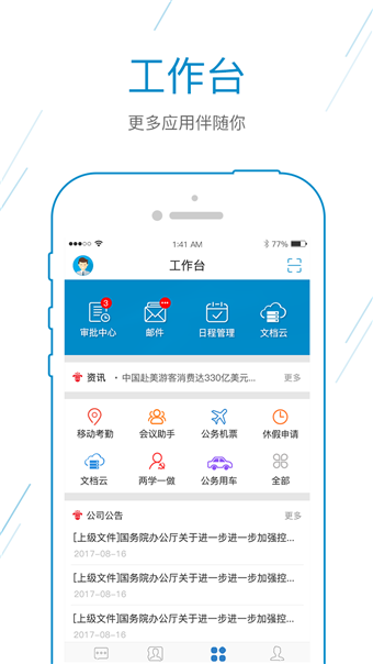 南航e家iOS