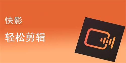 快影怎么把横屏改为竖屏 快影横屏改为竖屏方法 快影