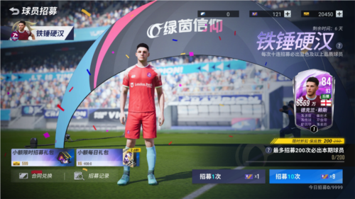 绿茵信仰2