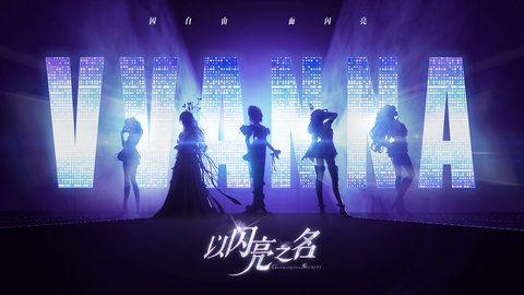 以闪亮之名平民攻略 新手玩法攻略详解[多图]图片1