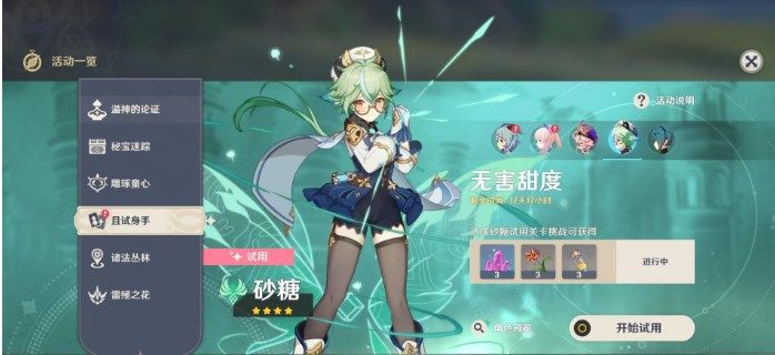 原神砂糖值得培养吗2023 砂糖武器圣遗物推荐[多图]图片1