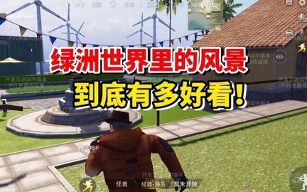 和平精英绿洲世界吉莉在哪里 绿洲世界任务攻略[多图]图片11