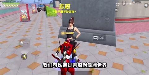 和平精英绿洲世界吉莉在哪里 绿洲世界任务攻略[多图]图片2