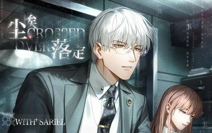 光与夜之恋尘埃落定怎么玩 尘埃落定活动详细讲解[多图]图片5