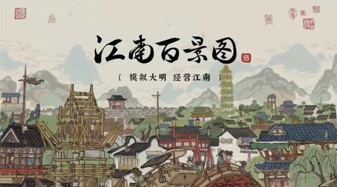 江南百景图江南贡院怎么解锁 江南贡院升级材料详细攻略[多图]图片1