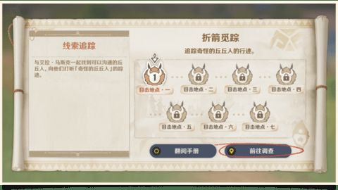 原神折箭觅踪什么时候结束任务 折箭觅踪活动攻略[多图]图片1