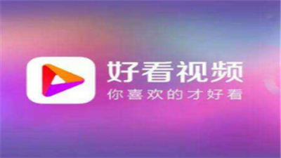 好看视频如何去水印?