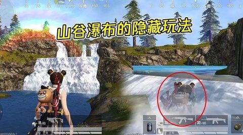 和平精英飞星瀑布宝藏挑战怎么过 飞星瀑布任务详细讲解[多图]图片2