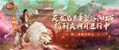 天龙八部2
