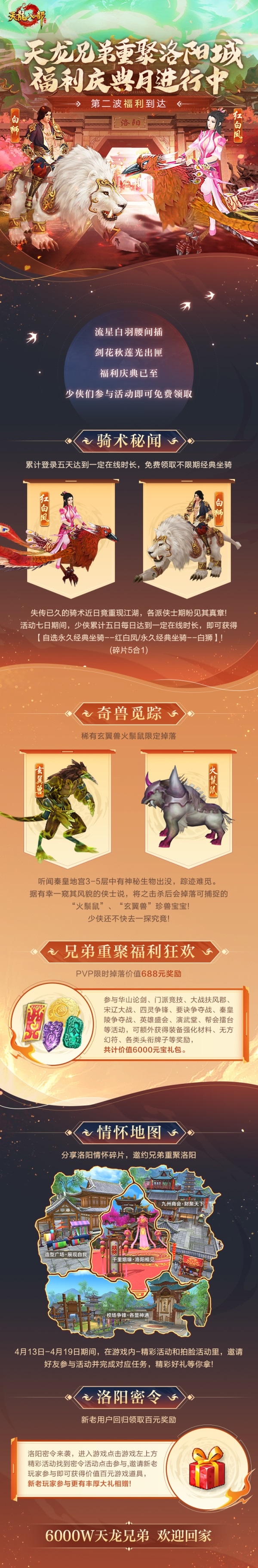 天龙八部3
