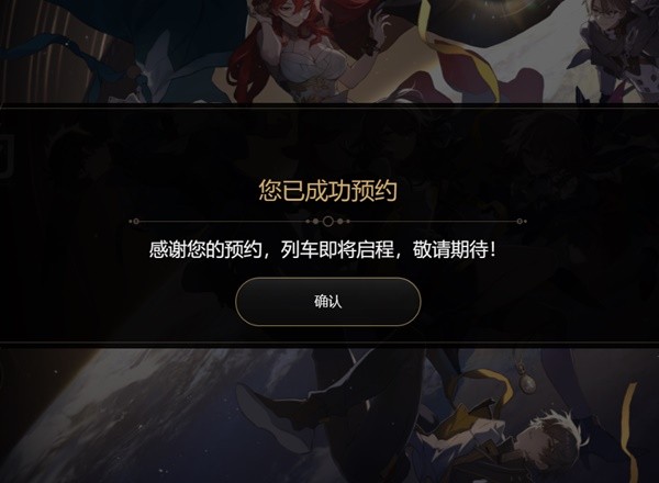 崩坏星穹铁道预约抽卡攻略 预约抽卡活动玩法[多图]图片2