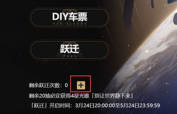 崩坏星穹铁道预约抽卡攻略 预约抽卡活动玩法[多图]图片3