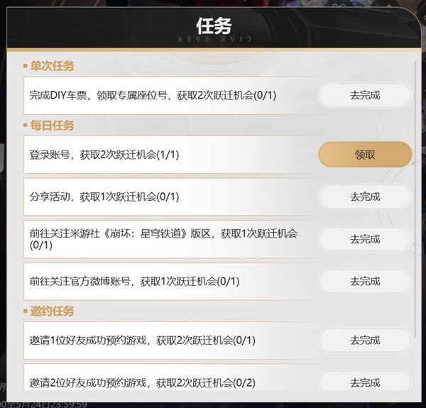 崩坏星穹铁道预约抽卡攻略 预约抽卡活动玩法[多图]图片4