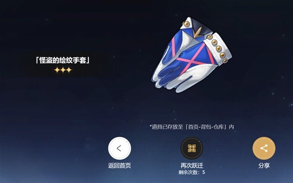崩坏星穹铁道预约抽卡攻略 预约抽卡活动玩法[多图]图片6