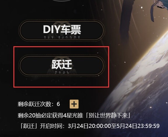 崩坏星穹铁道预约抽卡攻略 预约抽卡活动玩法[多图]图片5