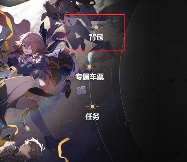 崩坏星穹铁道预约抽卡攻略 预约抽卡活动玩法[多图]图片7
