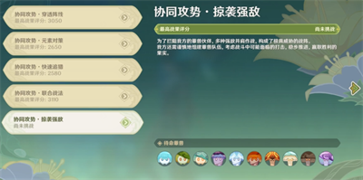 原神协同攻势第五天流程怎么过 协同攻势第五天攻略[多图]图片2