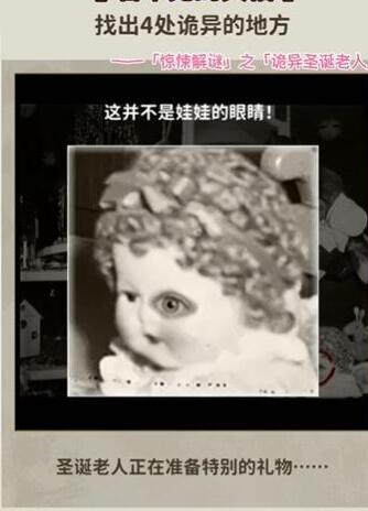 看不见的真相诡异圣诞老人攻略 诡异圣诞老人通关攻略[多图]图片2