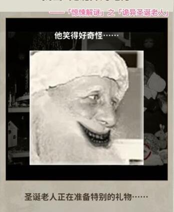 看不见的真相诡异圣诞老人攻略 诡异圣诞老人通关攻略[多图]图片4