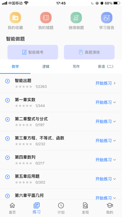 近课考研