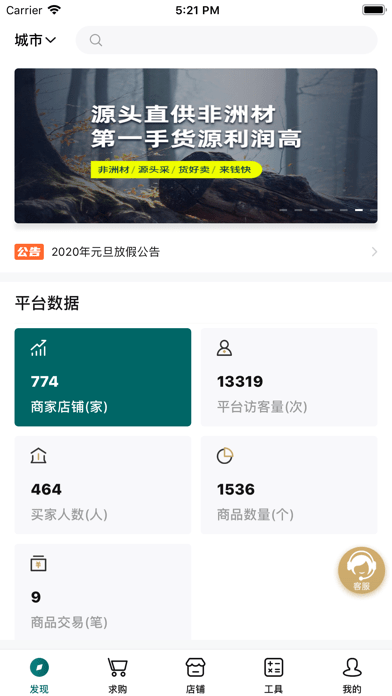 木头云商家版