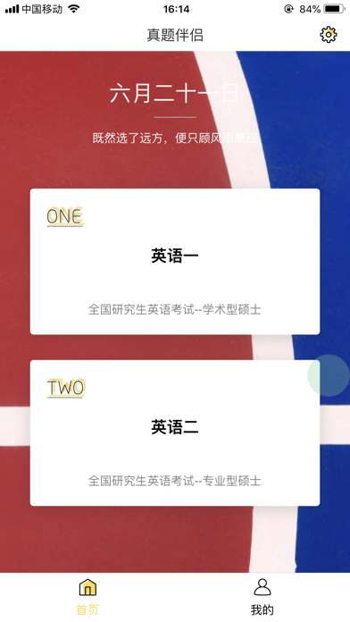 真题伴侣iOS